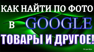 Как найти оригинал картинки из инстаграм в сети через мобильный или ПК |  Step2safe.ru | Дзен