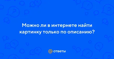 Визуальный поиск: как найти в сети нужный контент по картинке