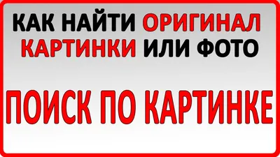 Ответы Mail.ru: Можно ли в интернете найти картинку только по описанию?