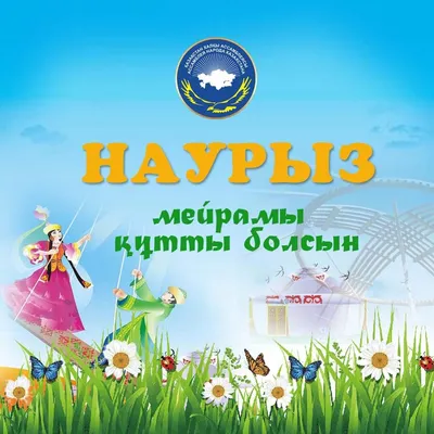 Праздничную программу на Наурыз утвердили в Шымкенте - Vera.kz | Новости,  События, Происшествия, Истории