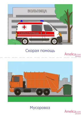 Наземный транспорт - картинки для детей детского сада
