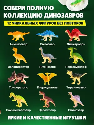 Раскопки динозавров опыты для детей 12 яиц Раскопки DINOHIT 70449528 купить  за 767 ₽ в интернет-магазине Wildberries