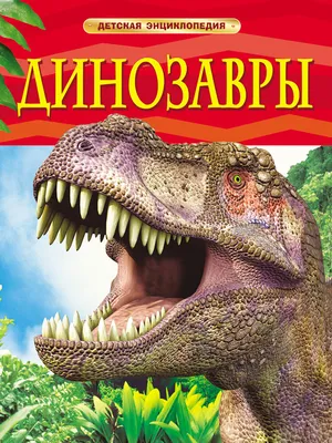 russian по низкой цене! russian с фотографиями, картинки на название  динозавра названия и фотографии.alibaba.com