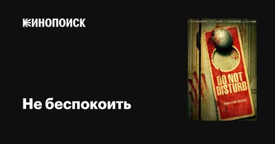 Табличка \"Не Турбувати\" \"Не беспокоить\" (ID#1524367601), цена: 399 ₴,  купить на Prom.ua