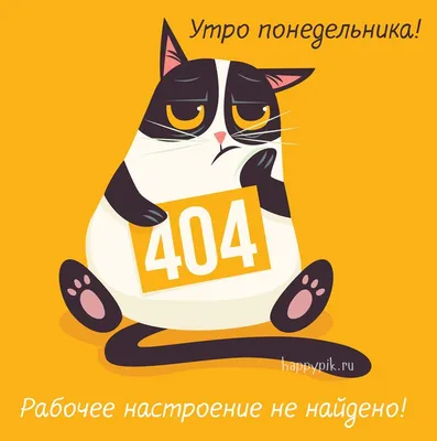 Идеи на тему «Утро добрым не бывает» (35) | веселые картинки, счастливые  картинки, смешные открытки