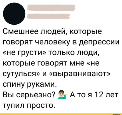 Не грусти