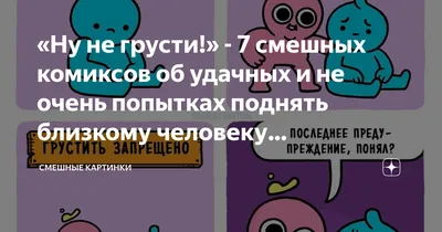 Не грусти, а улыбни улыбатор