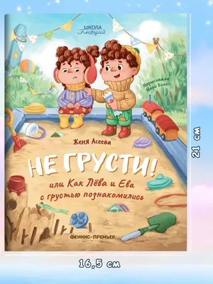 Ну не грусти!» - 7 смешных комиксов об удачных и не очень попытках поднять  близкому человеку настроение | Смешные картинки | Дзен