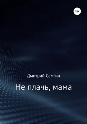 Альбом «Не плачь - Single» — Владимир Ждамиров — Apple Music
