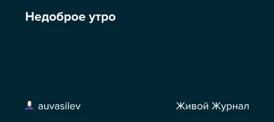 Гобеленовая Наволочка \"Добро-недоброе утро Тигр\" (45х45) — купить в  интернет-магазине по низкой цене на Яндекс Маркете