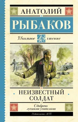 Неизвестный солдат — чей-то сын или брат - Новости -  Общественно-политическая газета «Северная звезда»