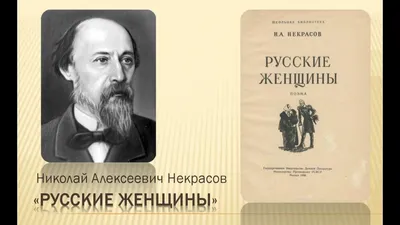 Русские женщины eBook by Николай Некрасов - EPUB Book | Rakuten Kobo United  States