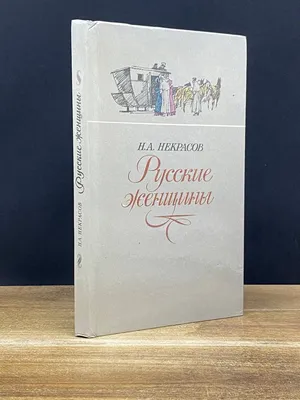 Книжные памятники Липецкой области - Виртуальный обзор \"Сеятель знанья на  ниву народную\" К 200-летию Н. А. Некрасова