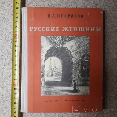 Николай Некрасов. Русские женщины. Поэма. \"Княгиня Трубецкая\" (1949) -  YouTube