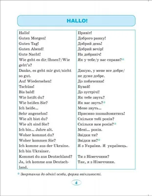 Чудо-словарик 2: Немецкий язык для детей