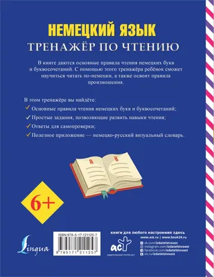 Немецкий язык. Тренажёр по чтению и письму — купить книги на русском языке  в DomKnigi в Европе