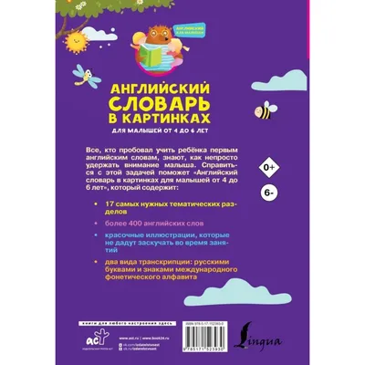 Купить книгу Немецко-русский русско-немецкий словарь с иллюстрациями для  школьников | Book24.kz