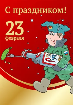 Минпромторг Татарстана подготовил необычные открытки к 23 февраля