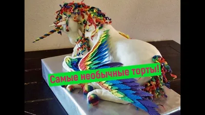 Книга: Необычные торты — купить в интернет-магазине по низкой цене на  Яндекс Маркете