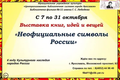 Презентация на тему: \"Неофициальные символы России\". Скачать бесплатно и  без регистрации.