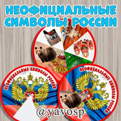 Библиопаззл «Неофициальные символы России» 2022, Богучарский район — дата и  место проведения, программа мероприятия.