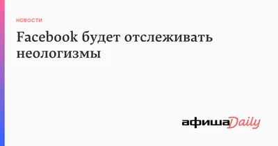 Аббревиатурные неологизмы современного русского языка конца 90-х годов XX -  начала XXI века : Семантико-деривационный аспект - Алиева, Гюльнара  Низамовна - 10.02.01 - Русский язык