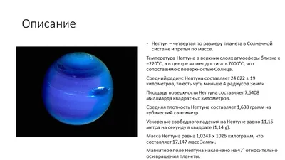 Картинки планета нептун в космосе (65 фото) » Картинки и статусы про  окружающий мир вокруг