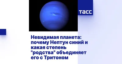 На Нептуне наблюдаются странные перепады температур | Пикабу