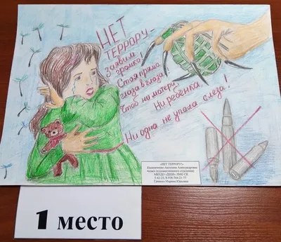 Творческий конкурс рисунков «Терроризму скажем: НЕТ!» — Администрация  города Радужный ХМАО