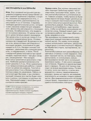 Иллюстрация 8 из 11 для Нетканый гобелен, или Вышивка петлей - Алла Гусева  | Лабиринт - книги. Источник:
