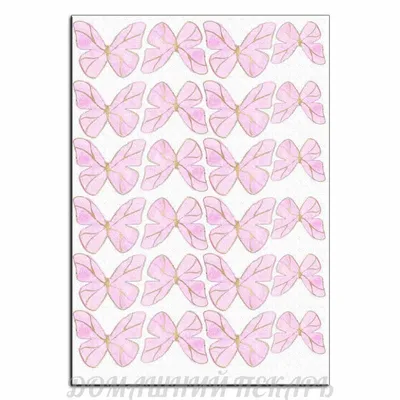 Бабочки нежно-розовые вафельная картинка | Магазин Домашний Пекарь