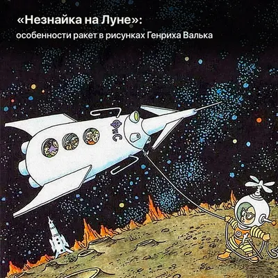Фаза из мультфильма «Незнайка на Луне» - Советская мультипликация купить в  Москве | rus-gal.ru
