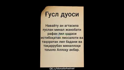 Гусл нияти - YouTube