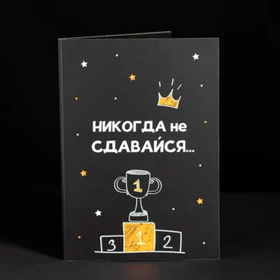 Никогда не сдавайся (2008): купить билет в кино | расписание сеансов в  Санкт-Петербурге на портале о кино «Киноафиша»