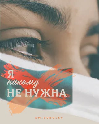 То Чувство Когда Ты Никому Не Нужен | TikTok