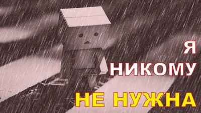 Ты никому не нужна - YouTube