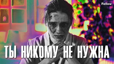 Просто так ты никому не нужен | Пикабу