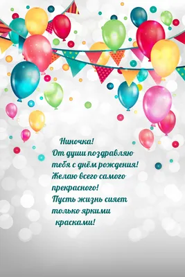 С днем рождения, Нина Васильевна! • БИПКРО