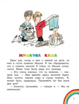 Книга Мишкина каша, Носов Н. Н. купить по выгодной цене в Минске