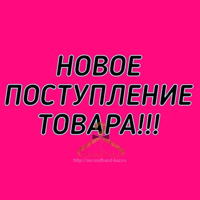 ДЕТСКАЯ ОДЕЖДА В ТАЛДЫКОРГАНЕ on Instagram: “Новое поступление товара!  Белоруссия Россия Новинки смотрите в… | Retail logos, North face logo, The  north face logo