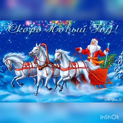 Дед Мороз на тройке лошадей. Рисунок. Santa Claus on the top three  horses.Drawing - YouTube