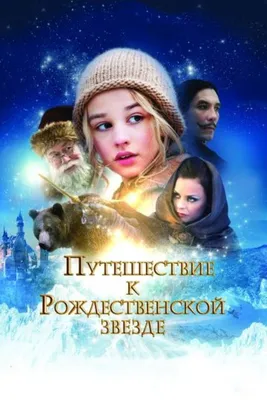 Украинские фильмы про Рождество, Николая, Новый год и Карпаты — подборка,  что посмотреть - Телеграф