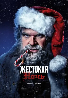 Новогодний шеф (2023) - постеры фильма - российские фильмы и сериалы - Кино -Театр.Ру