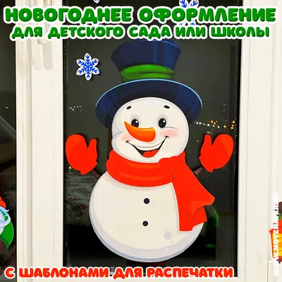 Новогоднее украшение на окна - новогодние наклейки. Новогодние украшения на  окна купить.