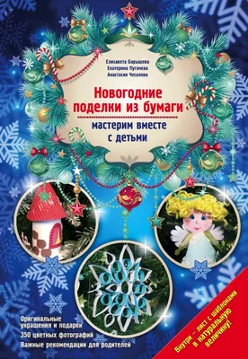 Новогодняя елка на стену / Christmas Tree из бумаги, модели сборные  бумажные скачать бесплатно - Елка - Поделки - Каталог моделей - «Только  бумага»