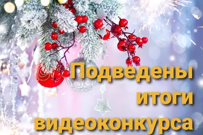 Новогодние подарки © Средняя школа № 150 г. Минска