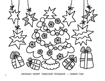 Новогодние раскраски с Совенком ХопХоп. Раскраски для детей бесплатно |  Капуки Кануки