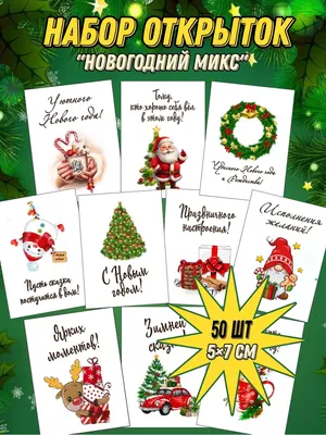 PapayaArt Новогодние мини открытки с пожеланиями на Новый Год