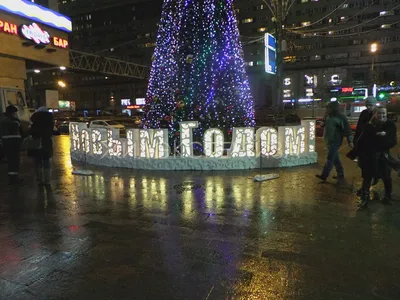 Новогодняя светящаяся надпись 2024 на …» — создано в Шедевруме