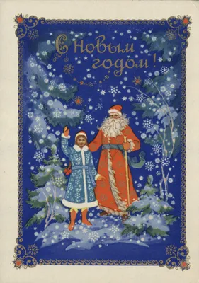 Обнимай словами А6 Новогодние открытки из СССР почтовые